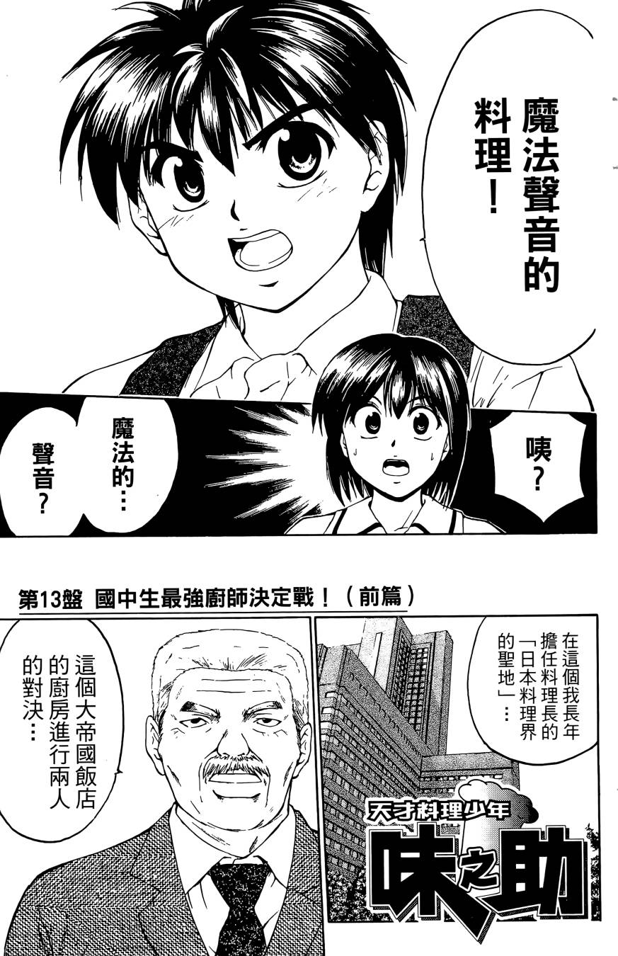 天才料理少年~味之助 第3卷 第25页
