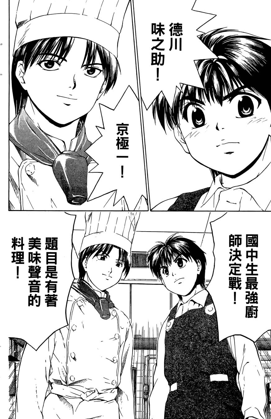 天才料理少年~味之助 第3卷 第26页