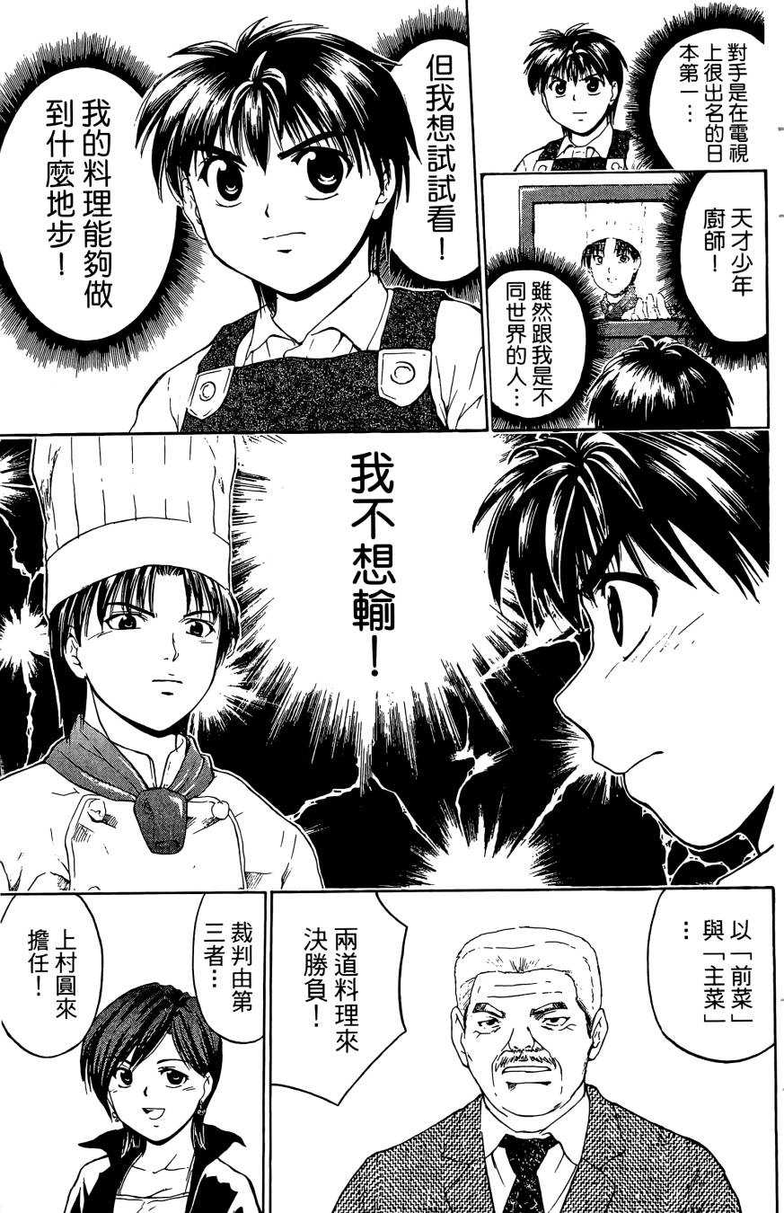 天才料理少年~味之助 第3卷 第27页