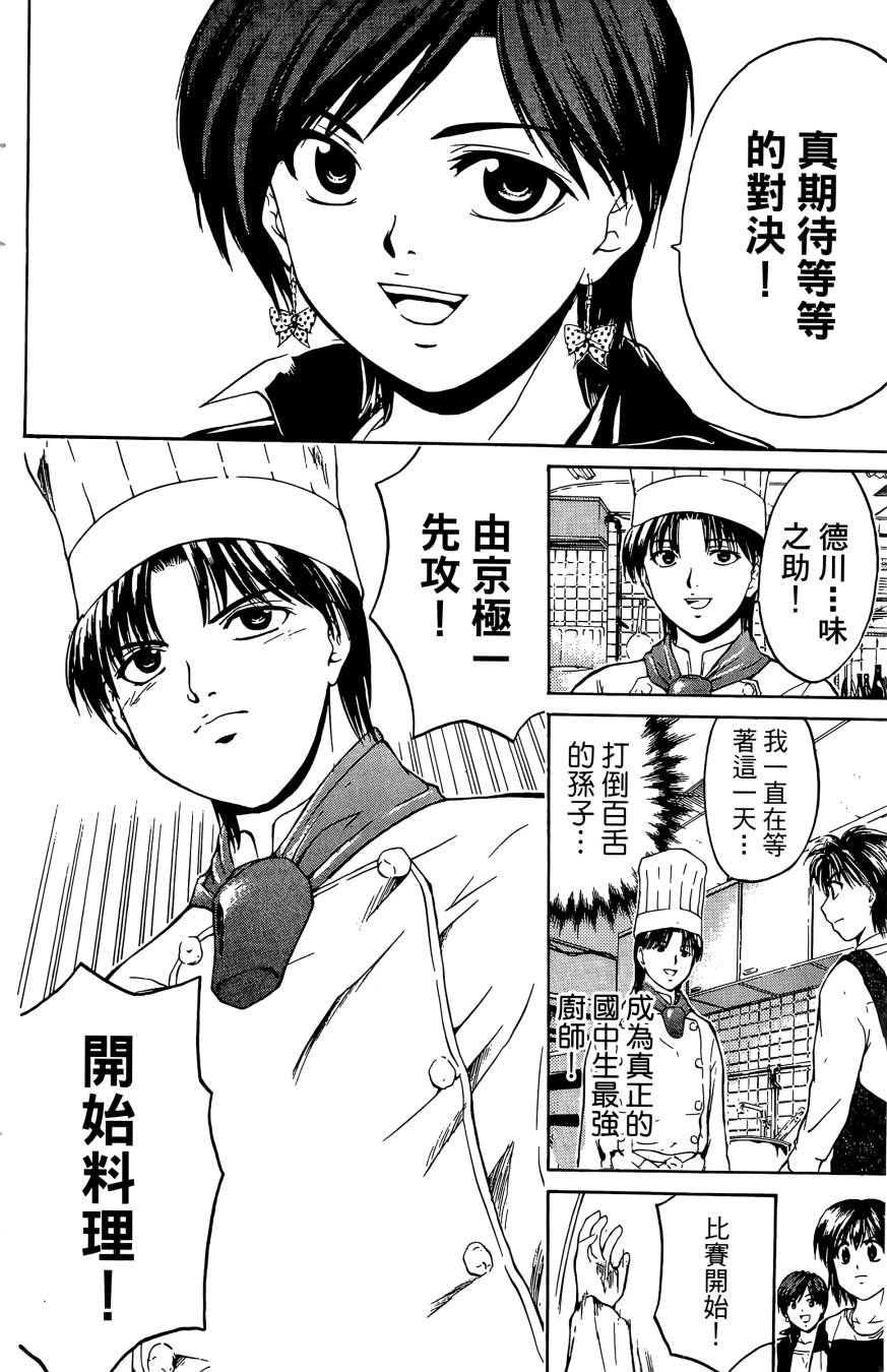 天才料理少年~味之助 第3卷 第28页