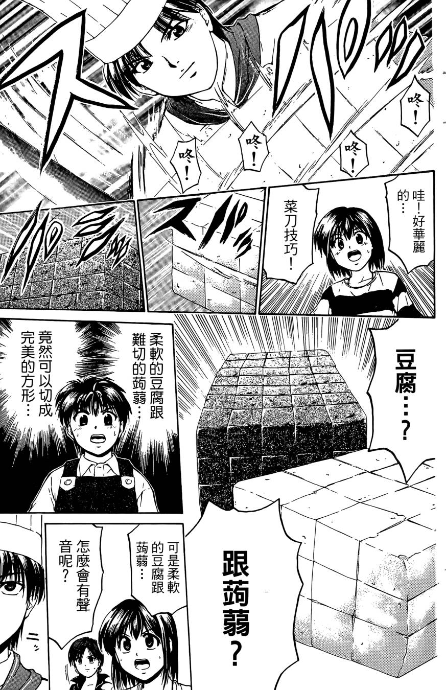 天才料理少年~味之助 第3卷 第29页