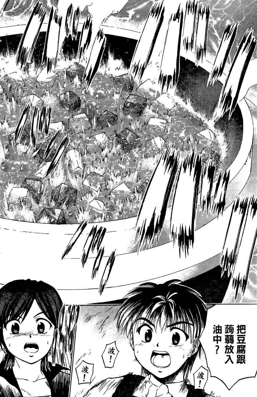 天才料理少年~味之助 第3卷 第30页