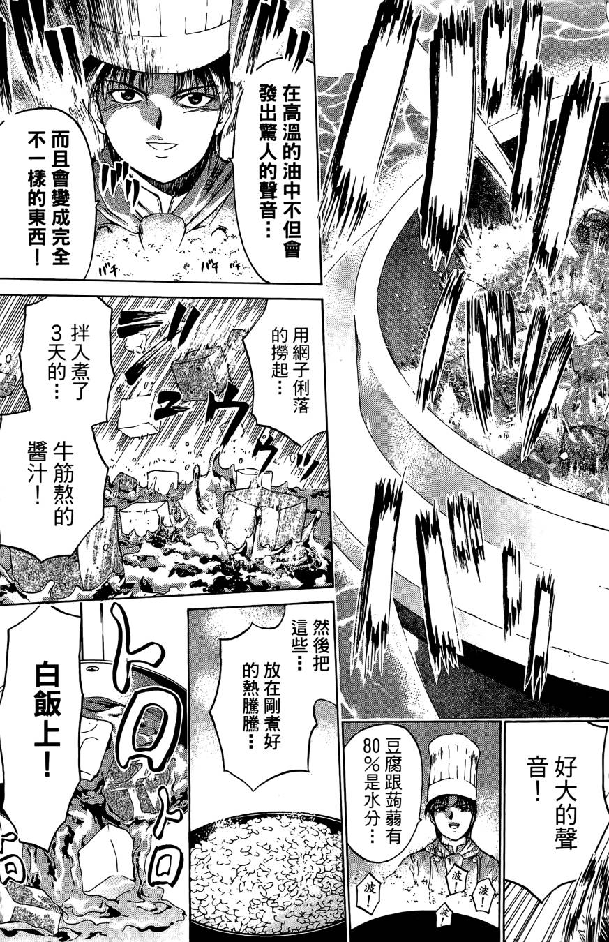 天才料理少年~味之助 第3卷 第31页