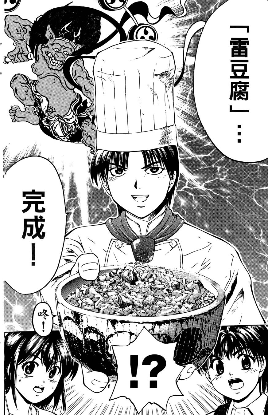 天才料理少年~味之助 第3卷 第32页