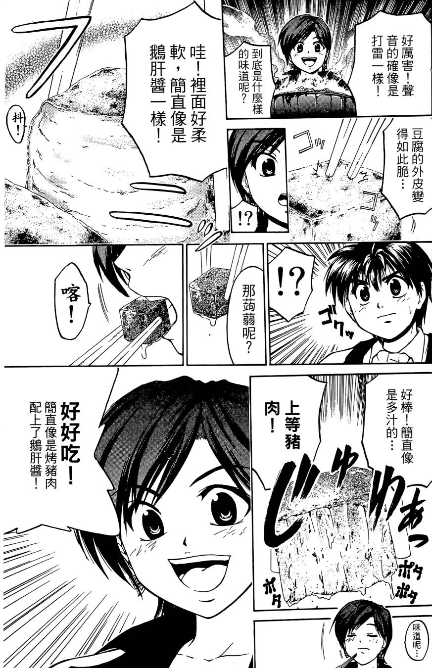 天才料理少年~味之助 第3卷 第33页