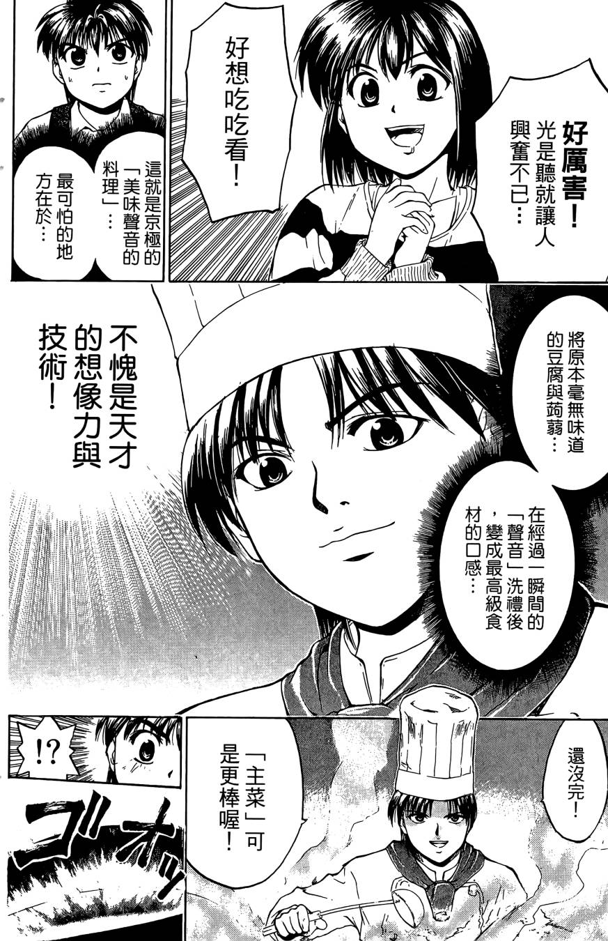 天才料理少年~味之助 第3卷 第34页