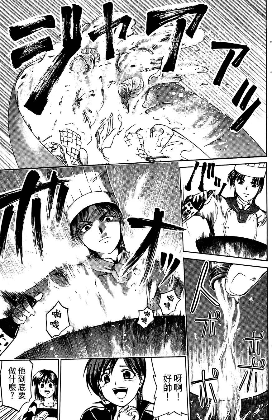 天才料理少年~味之助 第3卷 第35页