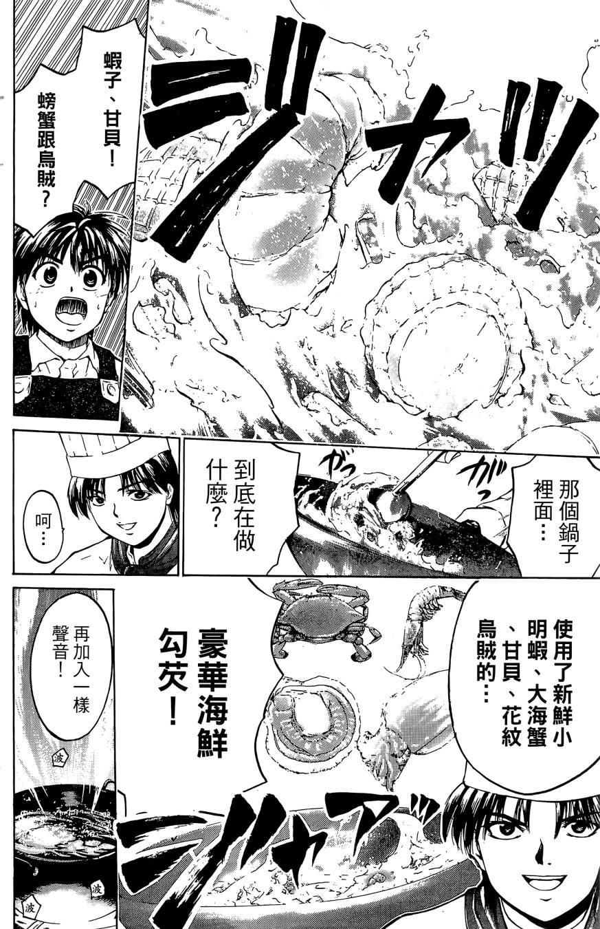 天才料理少年~味之助 第3卷 第36页