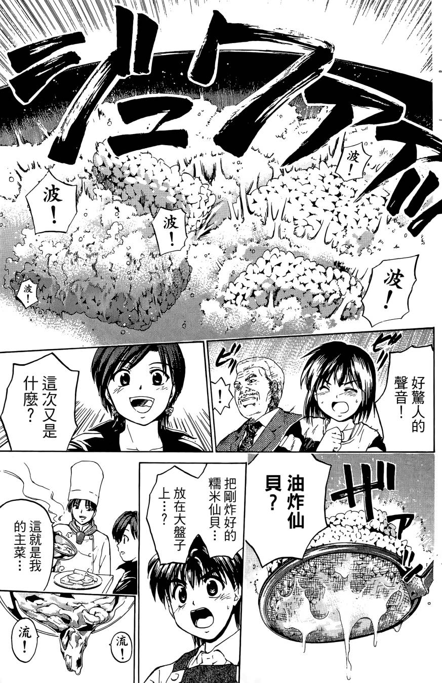 天才料理少年~味之助 第3卷 第37页