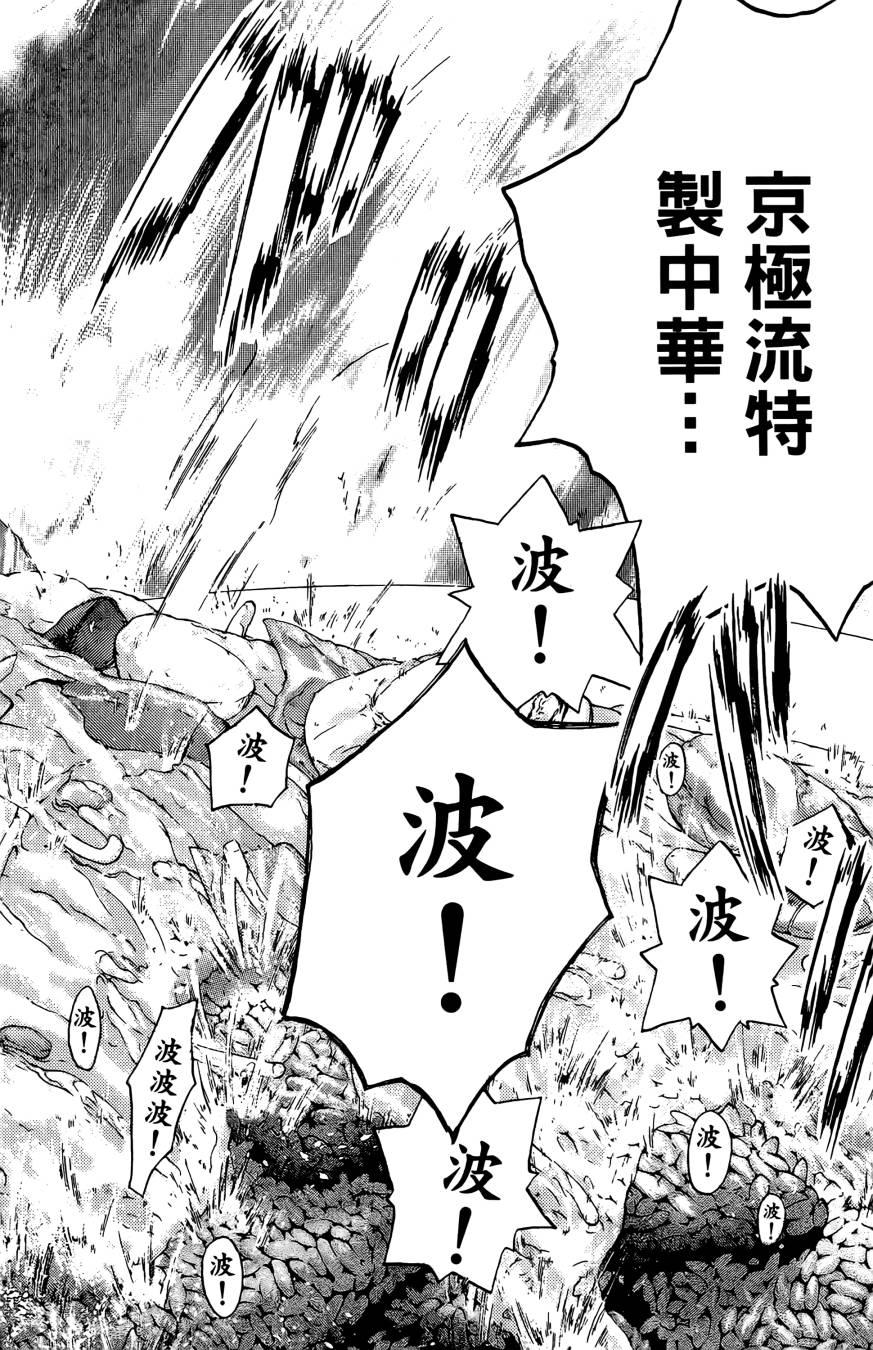 天才料理少年~味之助 第3卷 第38页