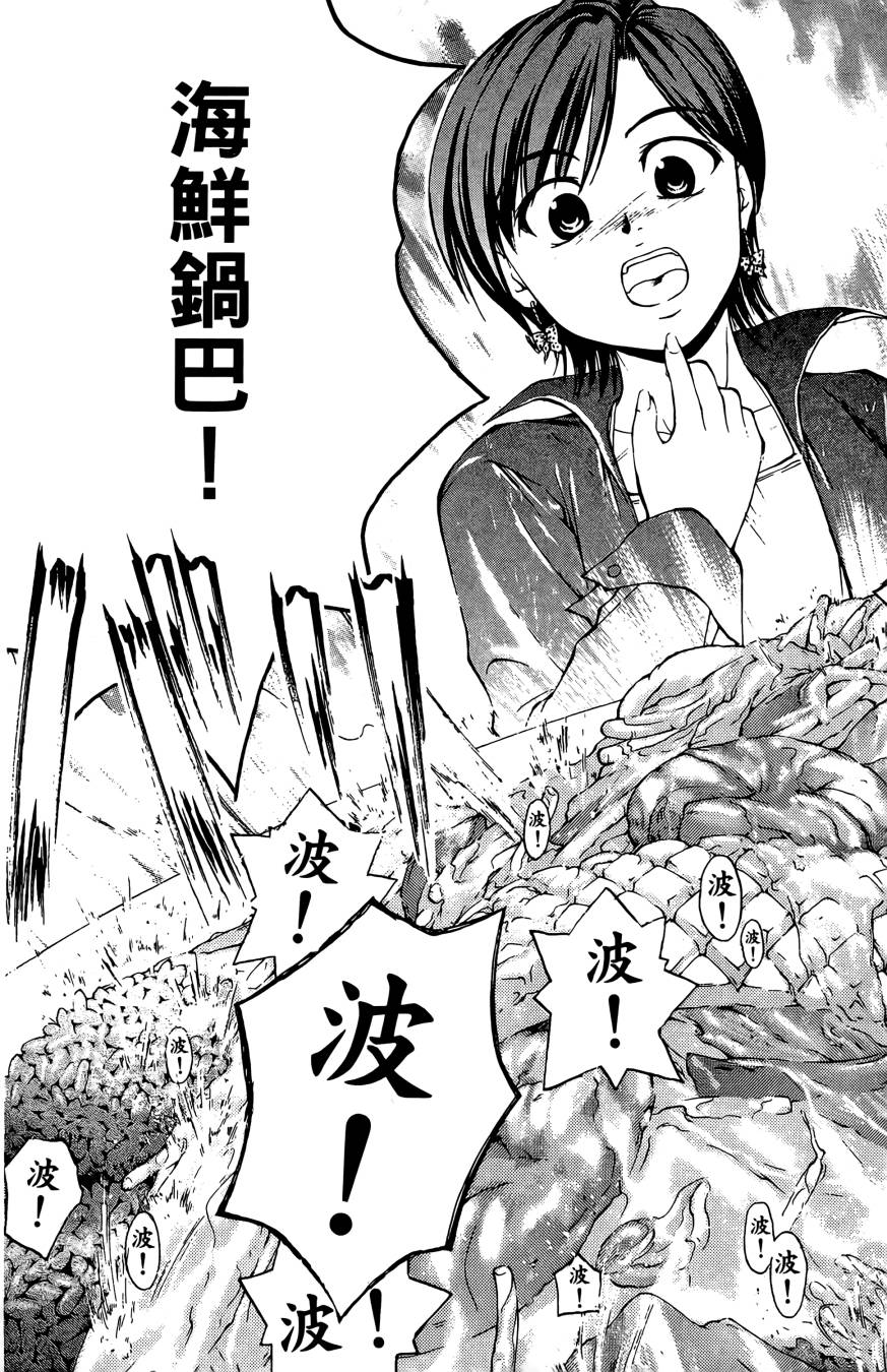 天才料理少年~味之助 第3卷 第39页