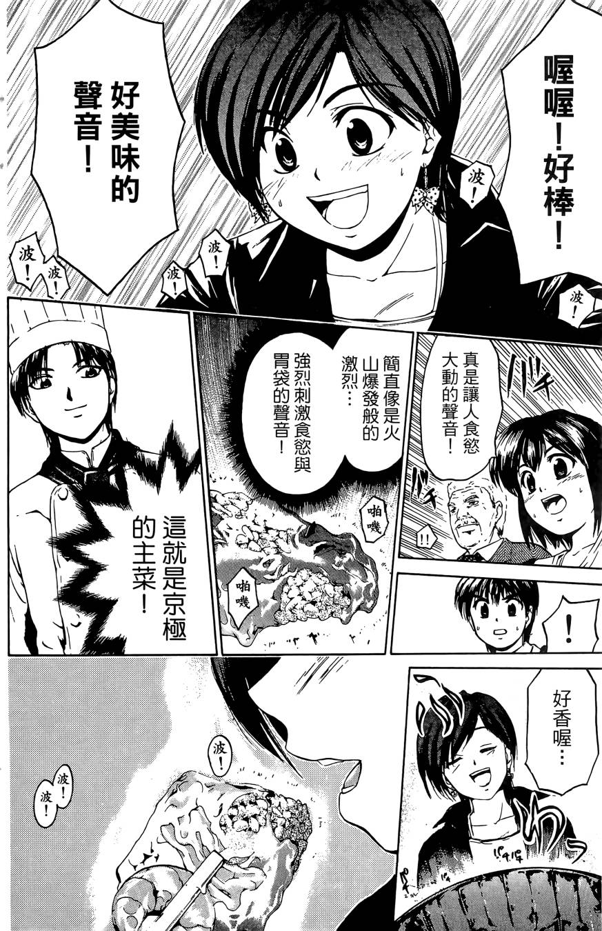 天才料理少年~味之助 第3卷 第40页
