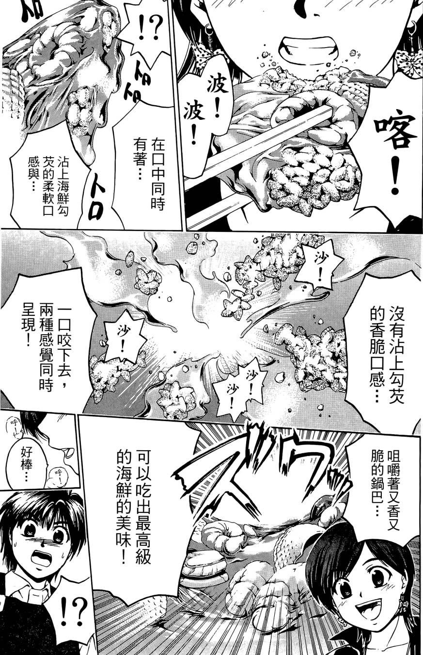 天才料理少年~味之助 第3卷 第41页