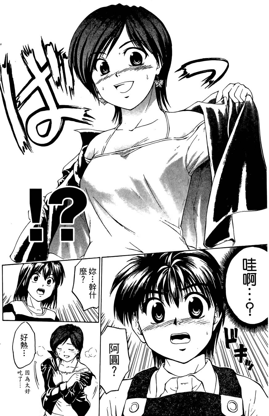 天才料理少年~味之助 第3卷 第42页