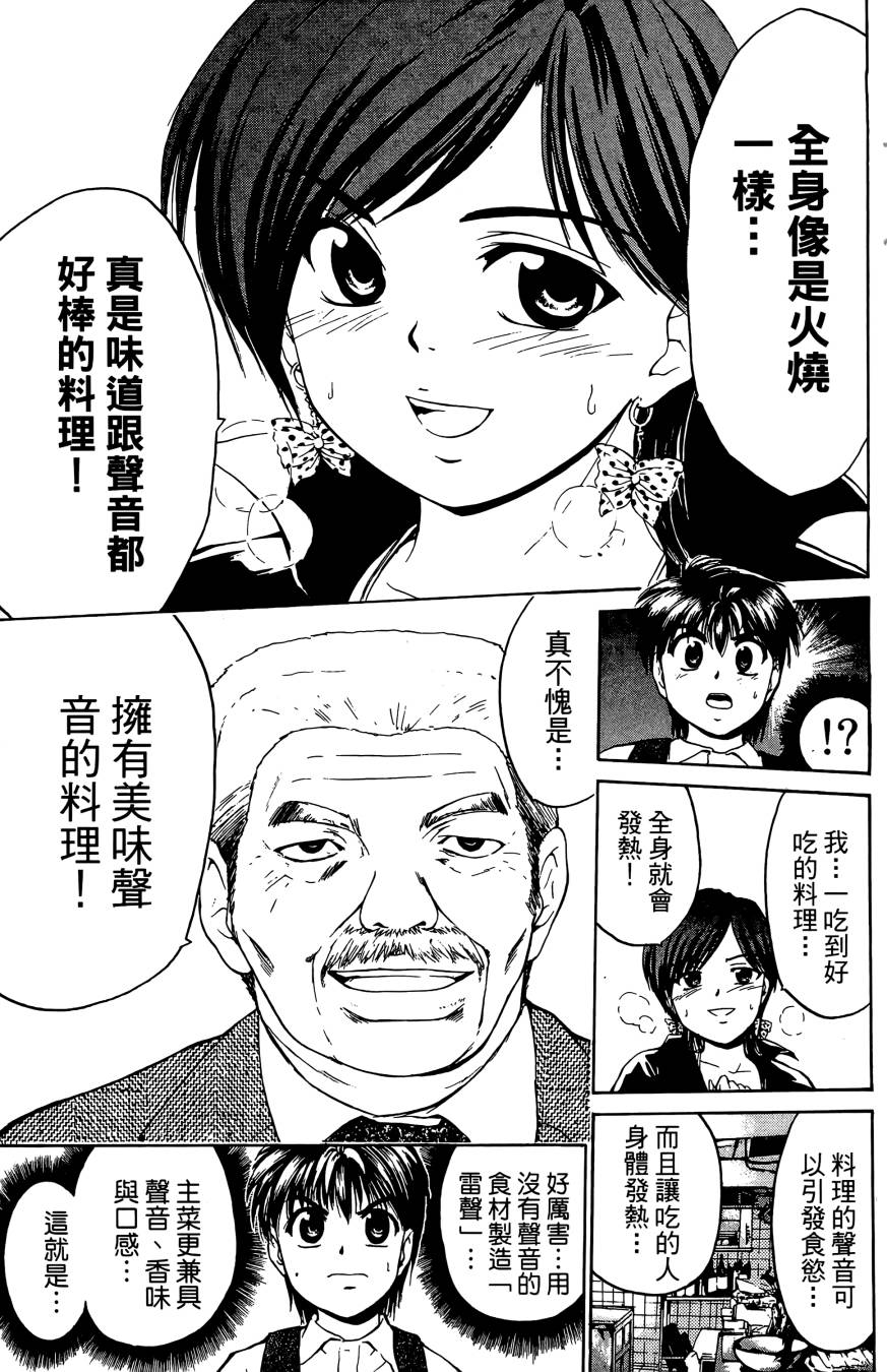 天才料理少年~味之助 第3卷 第43页