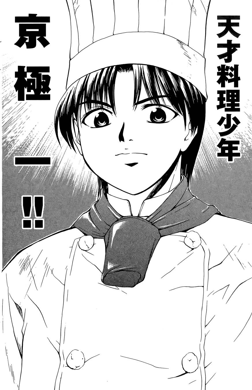 天才料理少年~味之助 第3卷 第44页