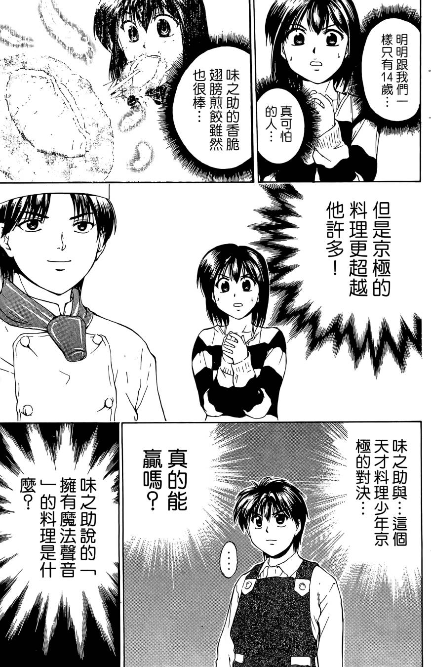 天才料理少年~味之助 第3卷 第45页