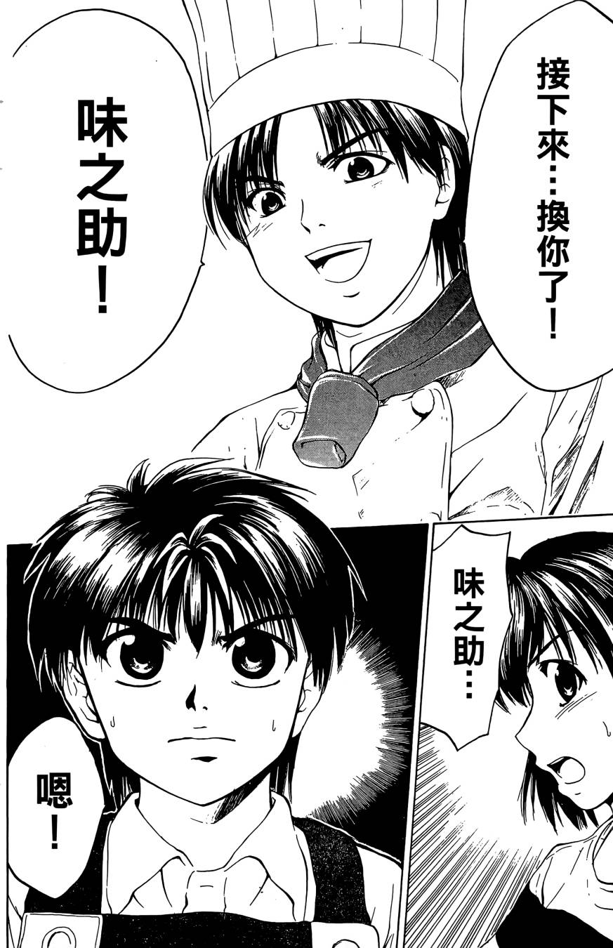 天才料理少年~味之助 第3卷 第46页