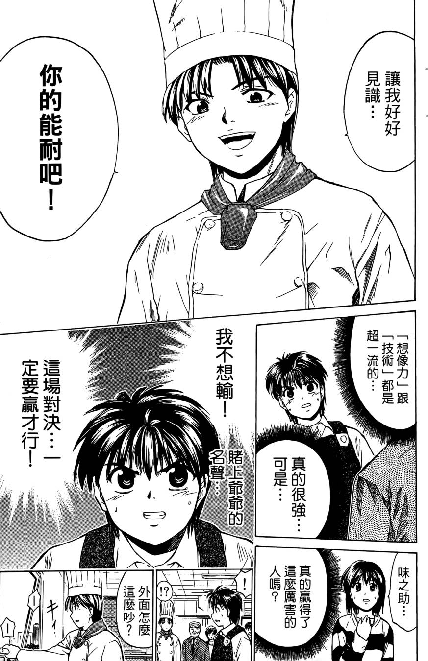 天才料理少年~味之助 第3卷 第47页