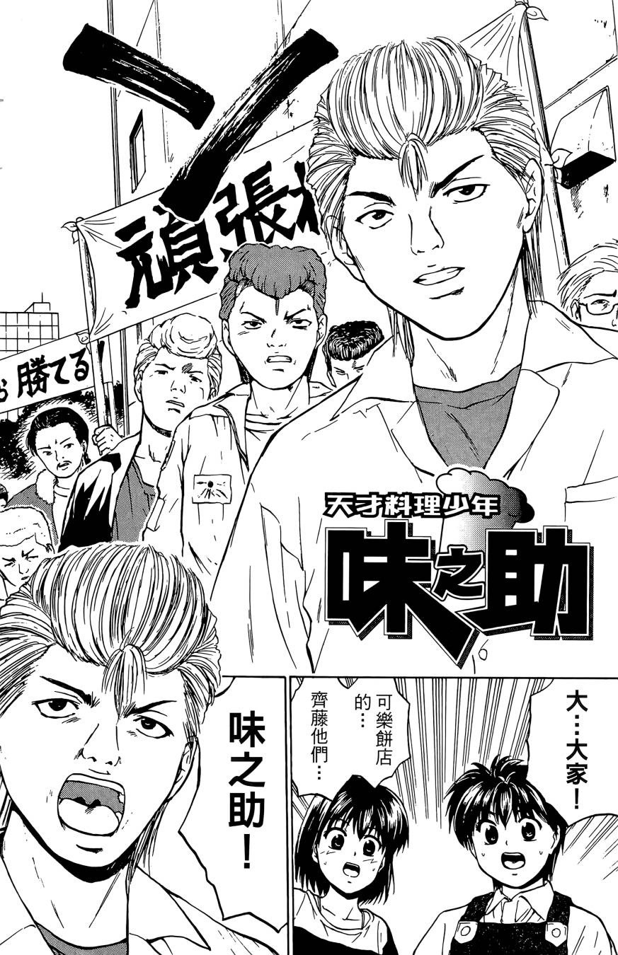 天才料理少年~味之助 第3卷 第48页
