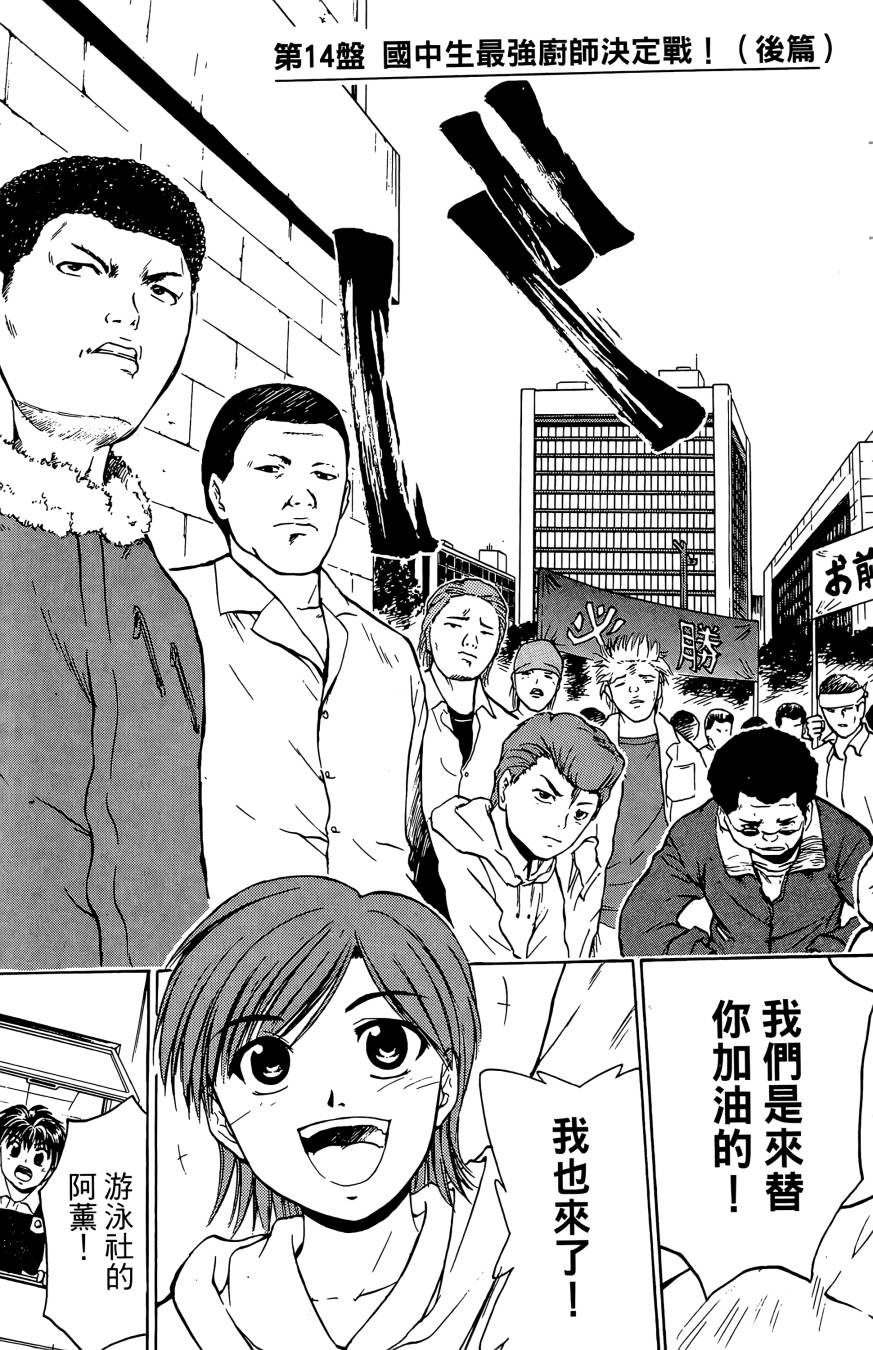 天才料理少年~味之助 第3卷 第49页