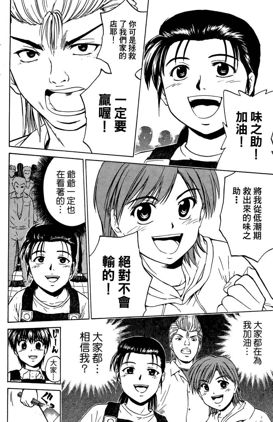 天才料理少年~味之助 第3卷 第50页