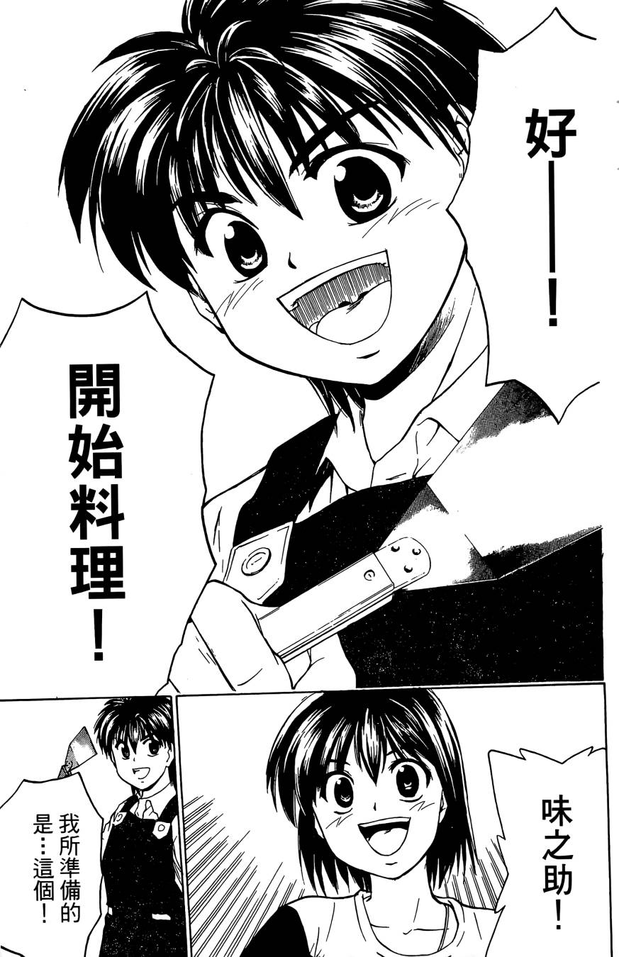天才料理少年~味之助 第3卷 第51页