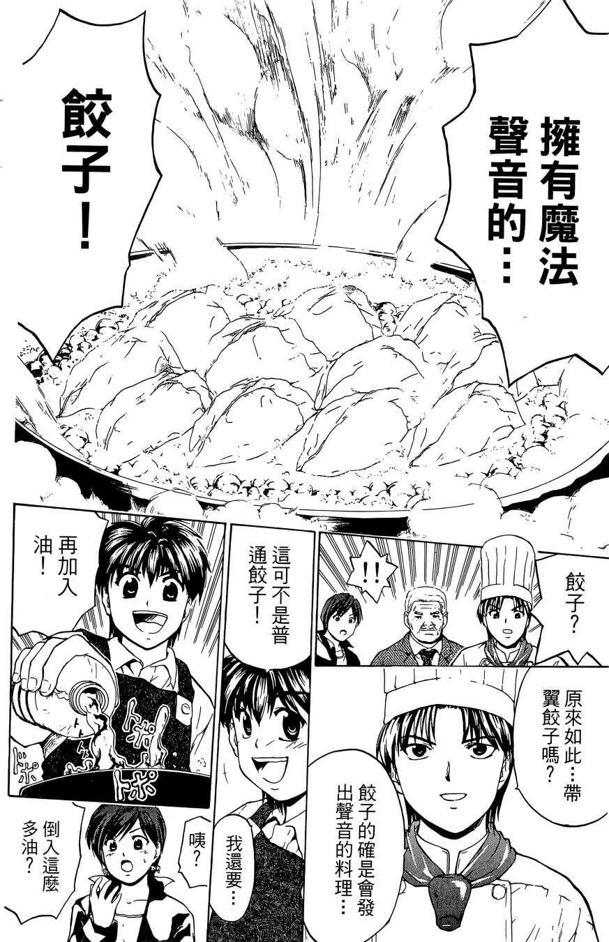 天才料理少年~味之助 第3卷 第52页
