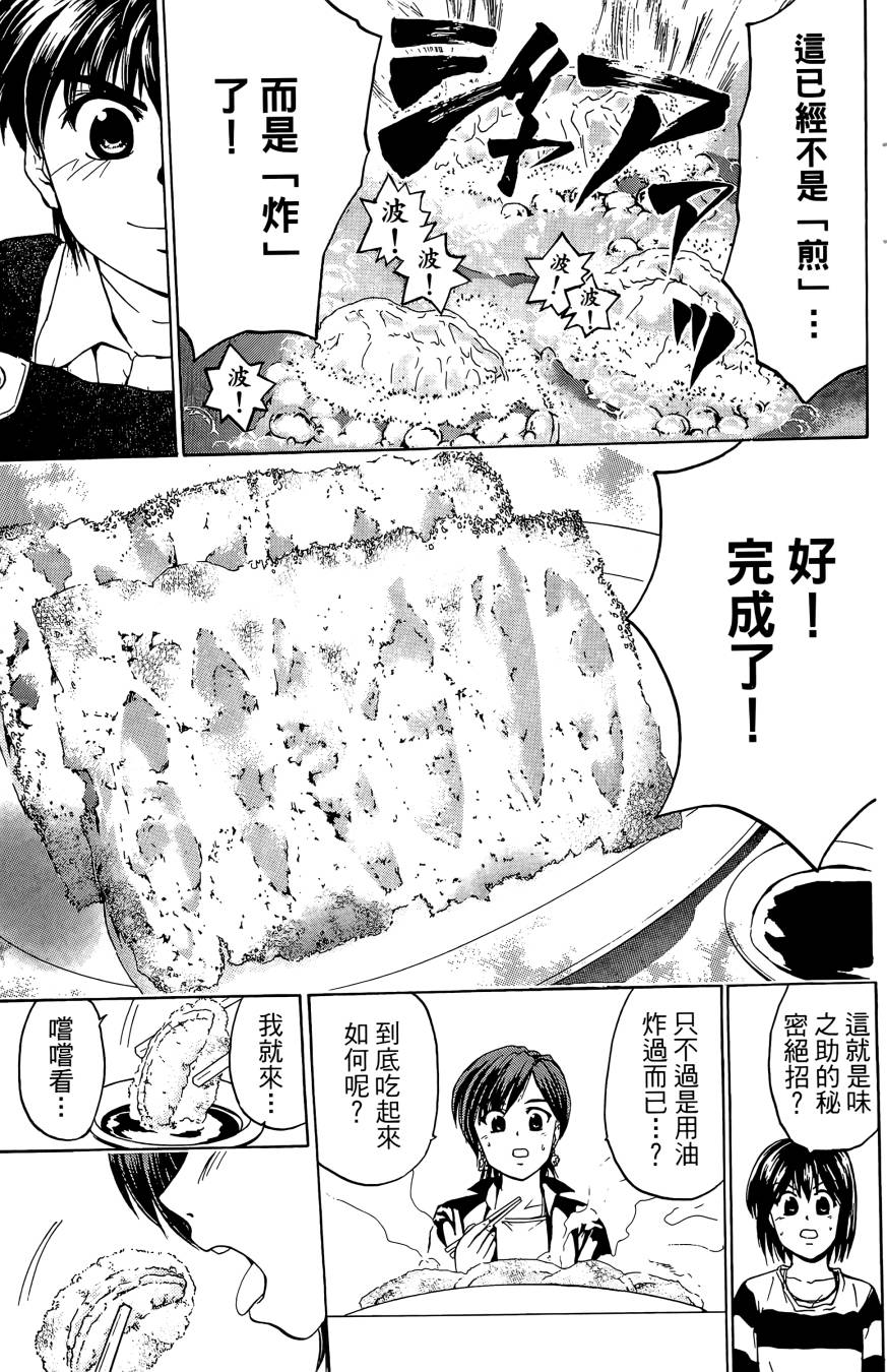 天才料理少年~味之助 第3卷 第53页