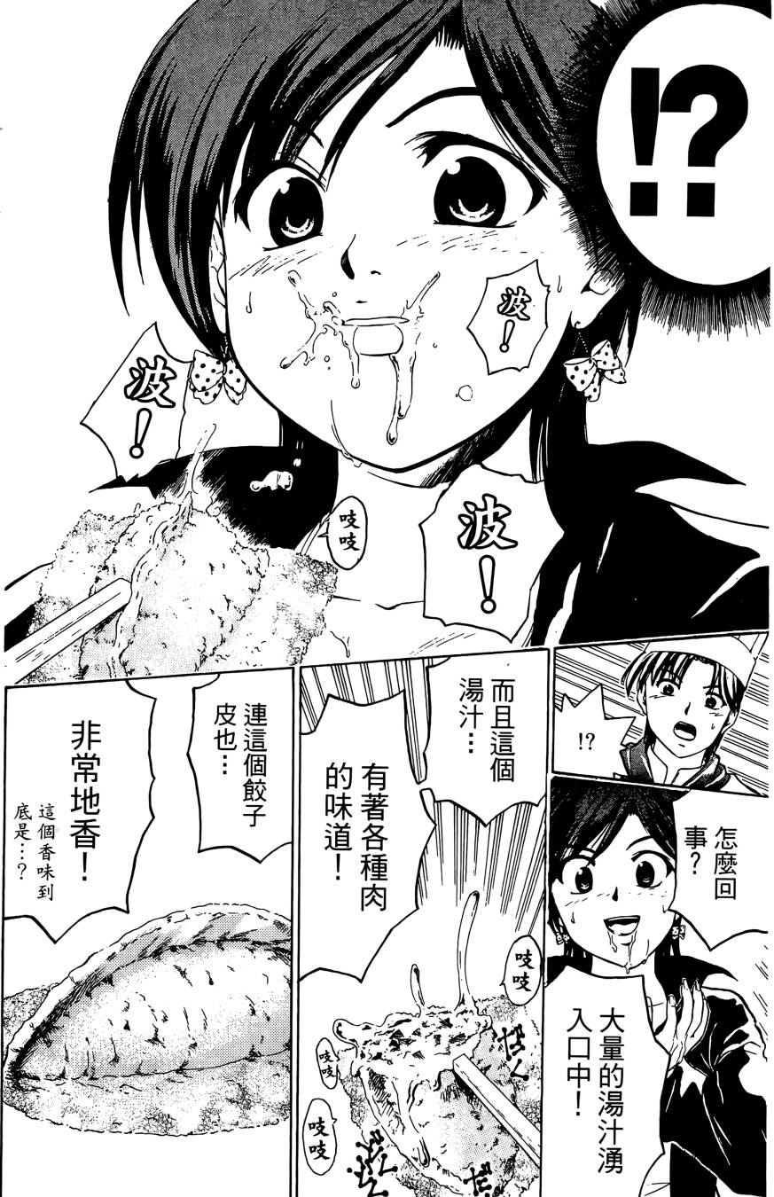 天才料理少年~味之助 第3卷 第54页