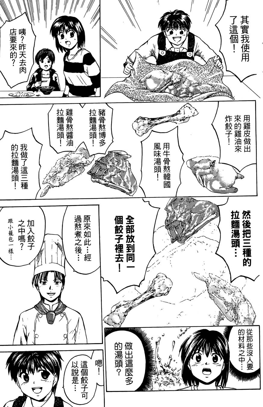 天才料理少年~味之助 第3卷 第55页