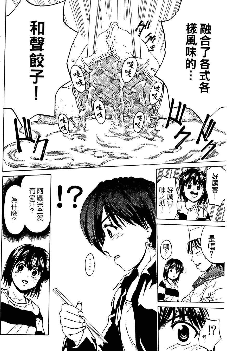 天才料理少年~味之助 第3卷 第56页