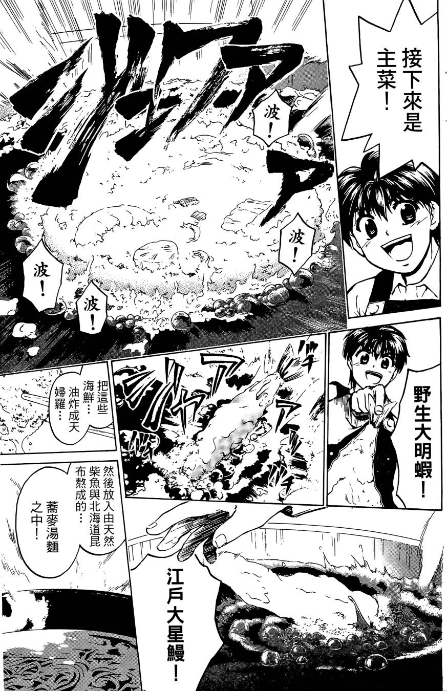 天才料理少年~味之助 第3卷 第57页