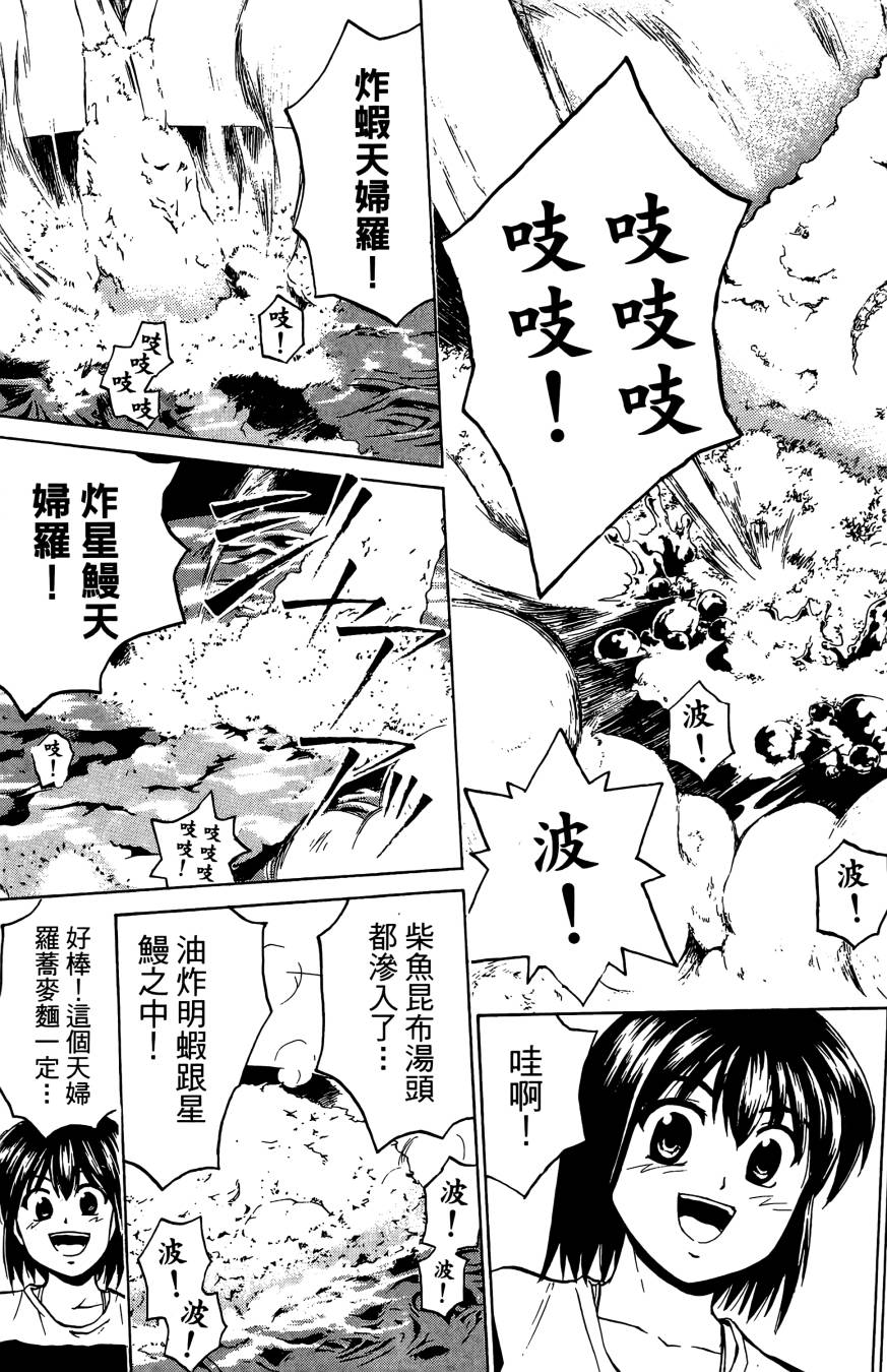 天才料理少年~味之助 第3卷 第59页