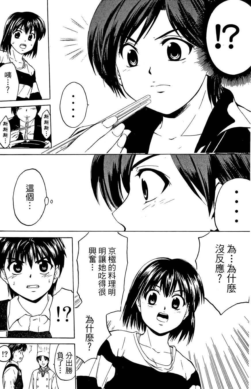天才料理少年~味之助 第3卷 第60页