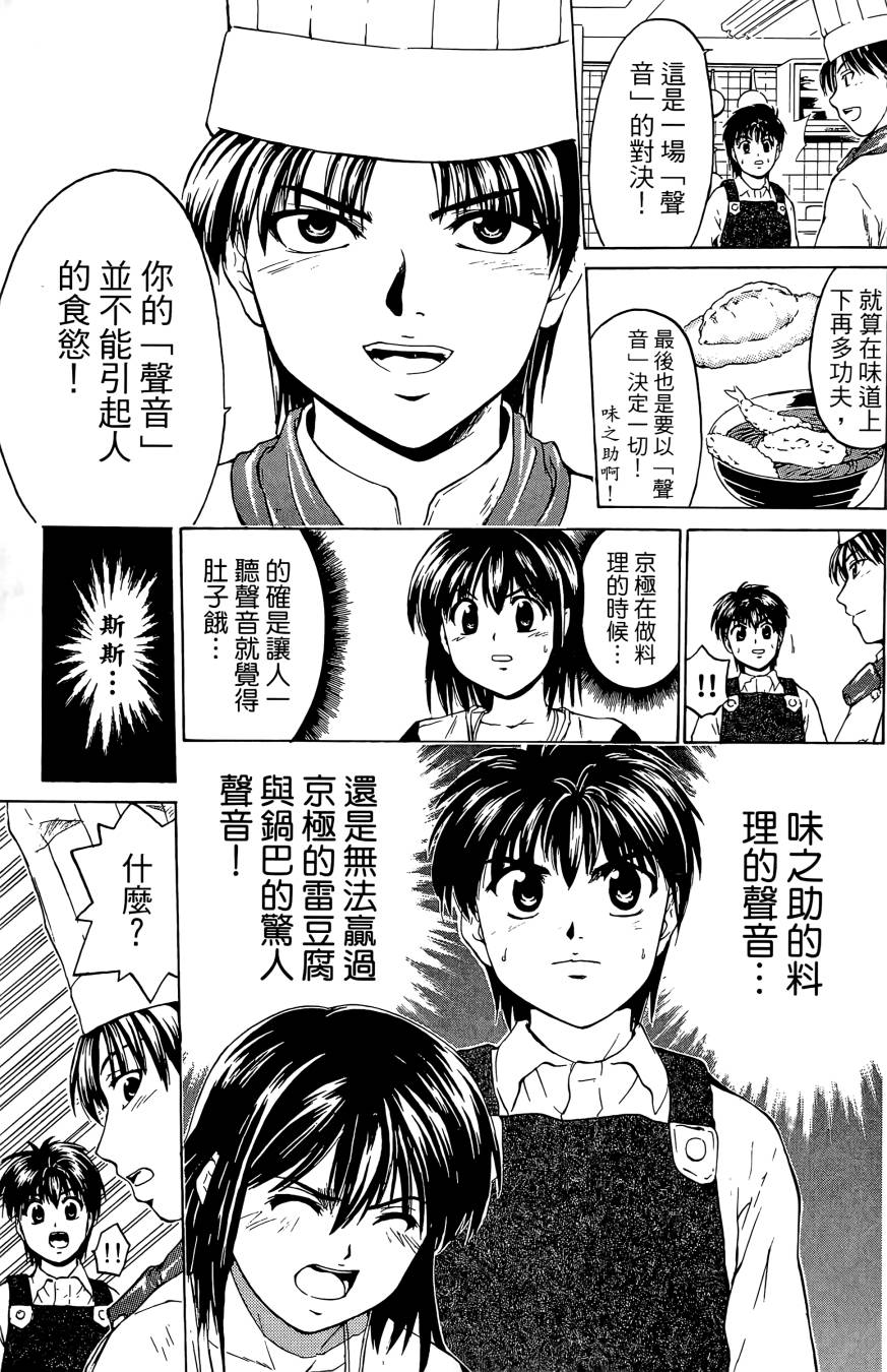 天才料理少年~味之助 第3卷 第61页