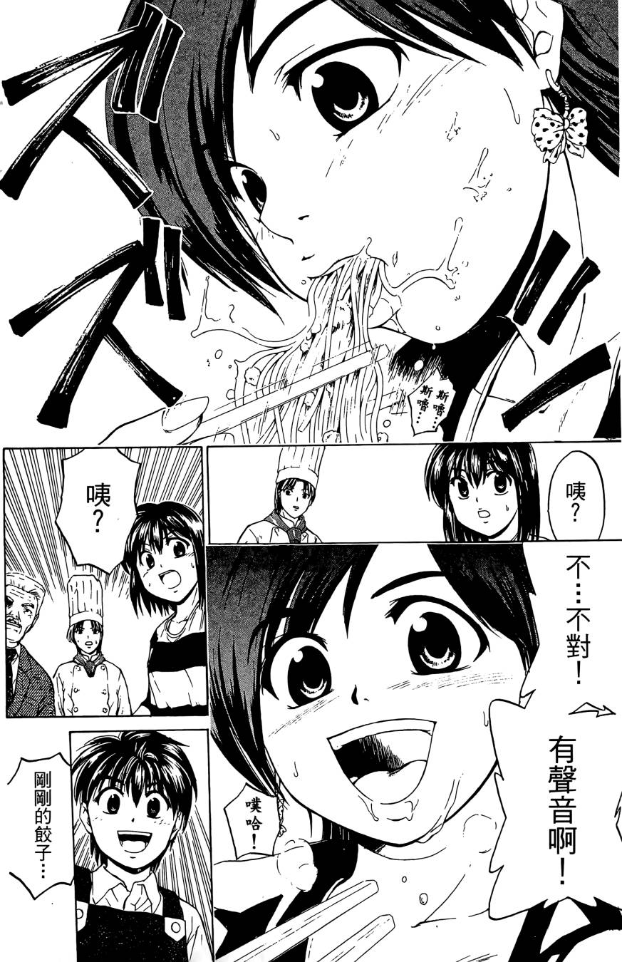 天才料理少年~味之助 第3卷 第62页