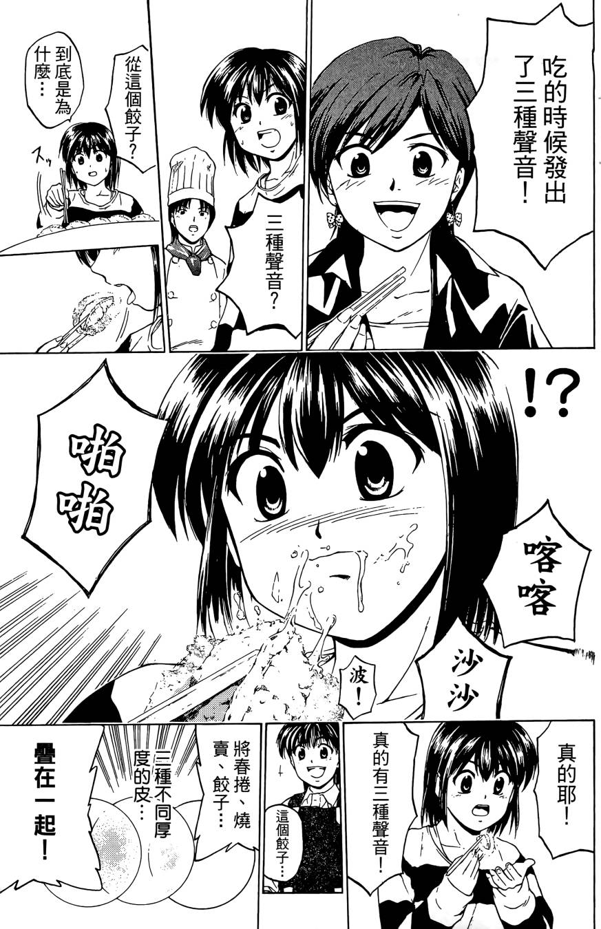 天才料理少年~味之助 第3卷 第63页