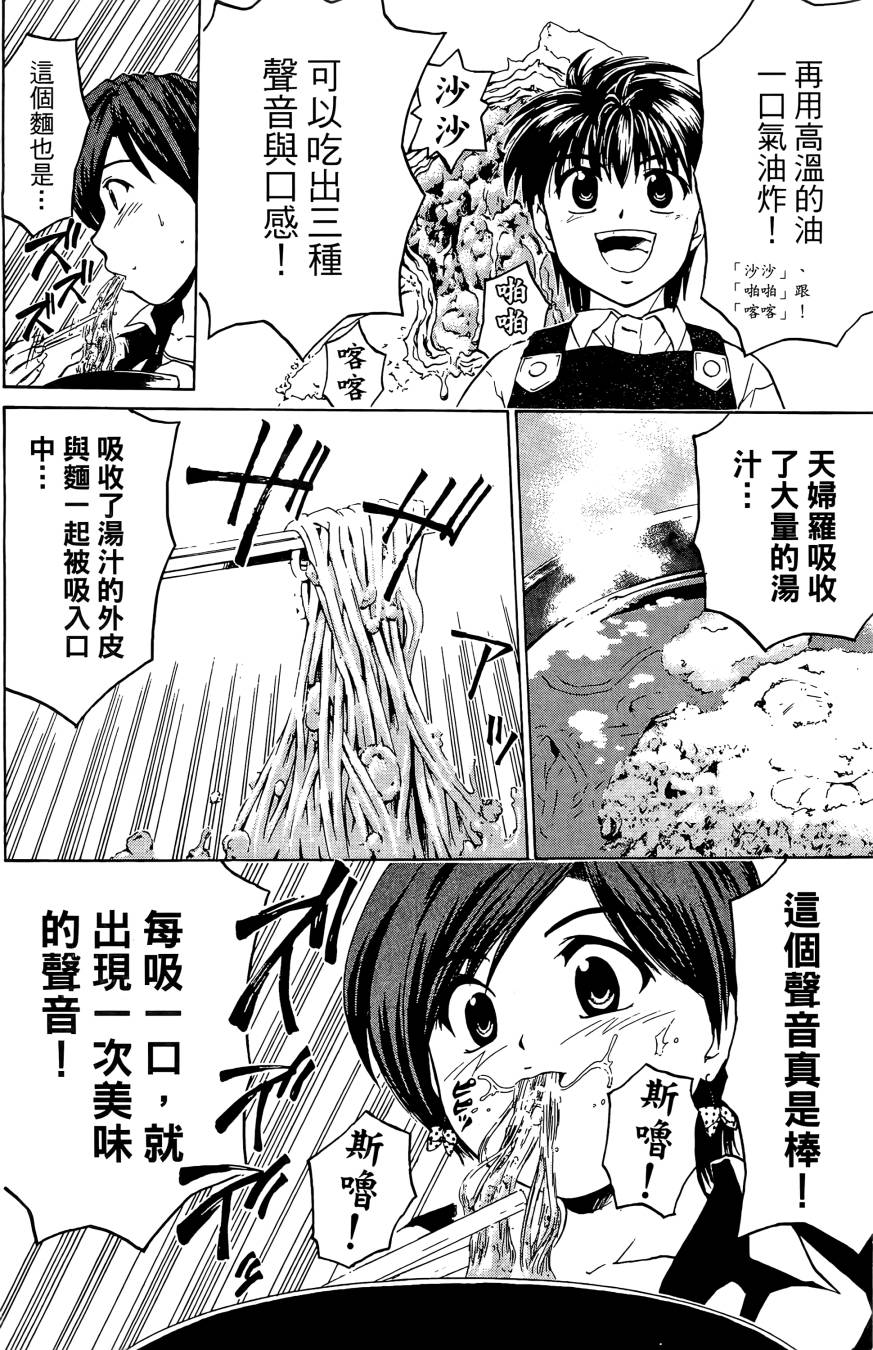 天才料理少年~味之助 第3卷 第64页