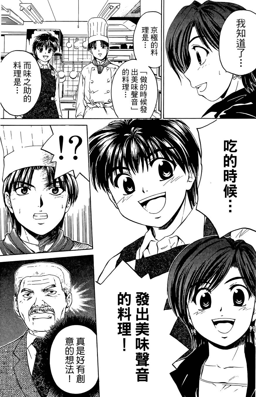 天才料理少年~味之助 第3卷 第65页