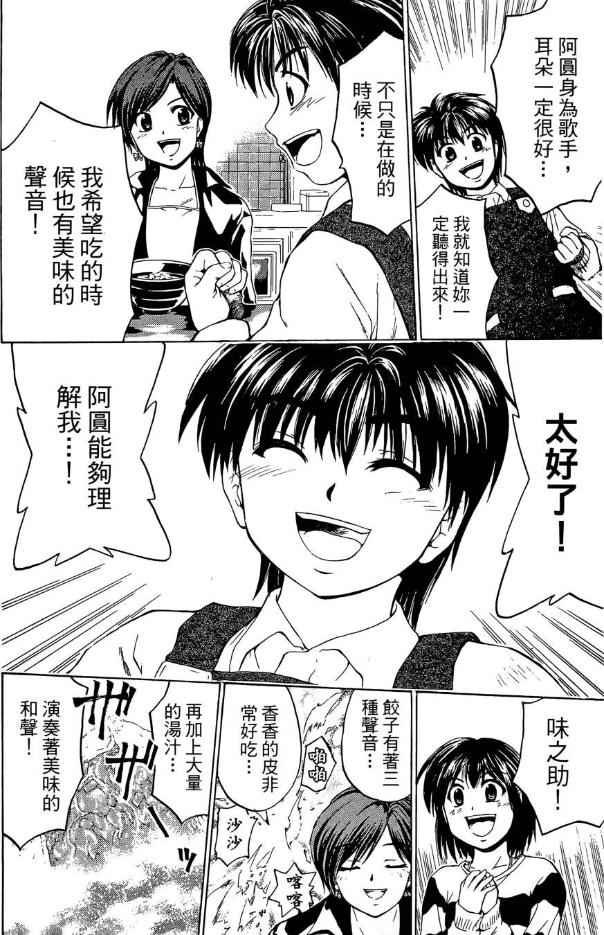 天才料理少年~味之助 第3卷 第66页