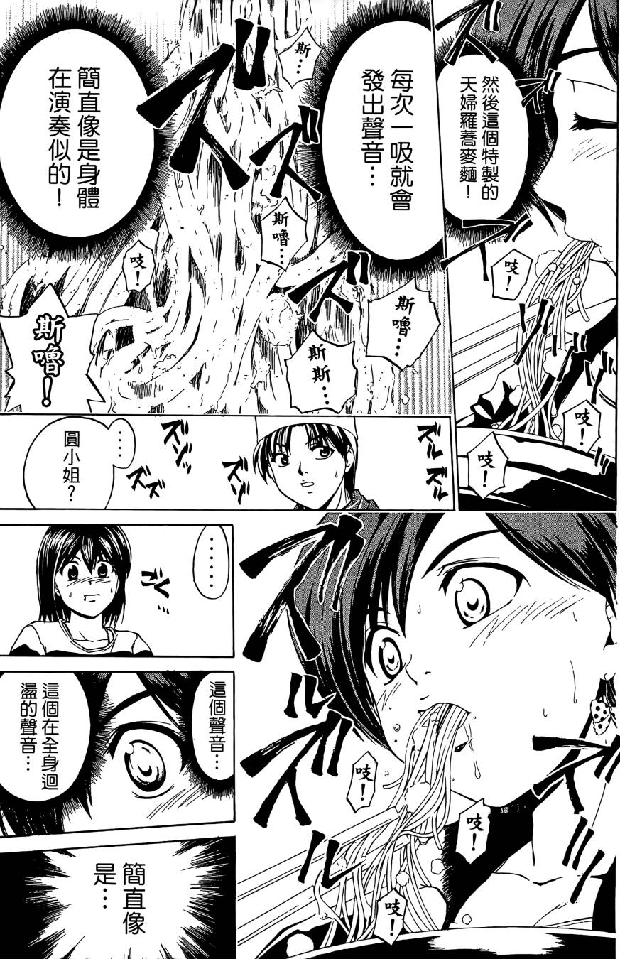 天才料理少年~味之助 第3卷 第67页