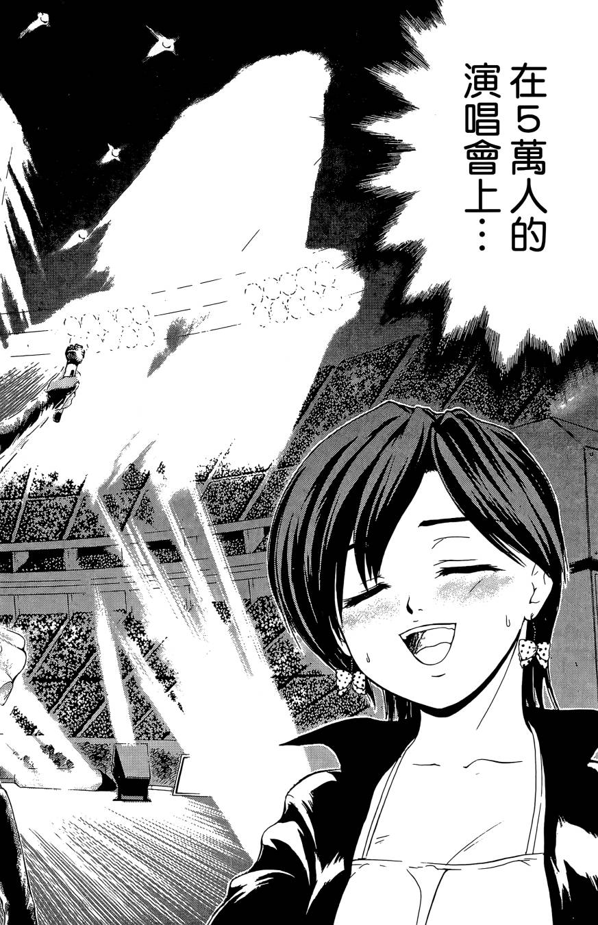 天才料理少年~味之助 第3卷 第68页