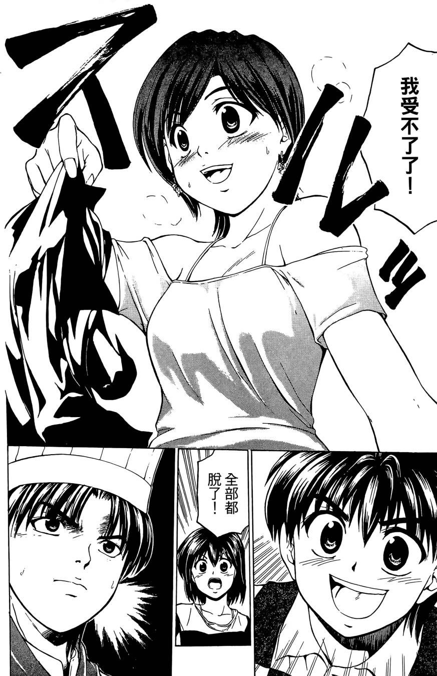 天才料理少年~味之助 第3卷 第70页