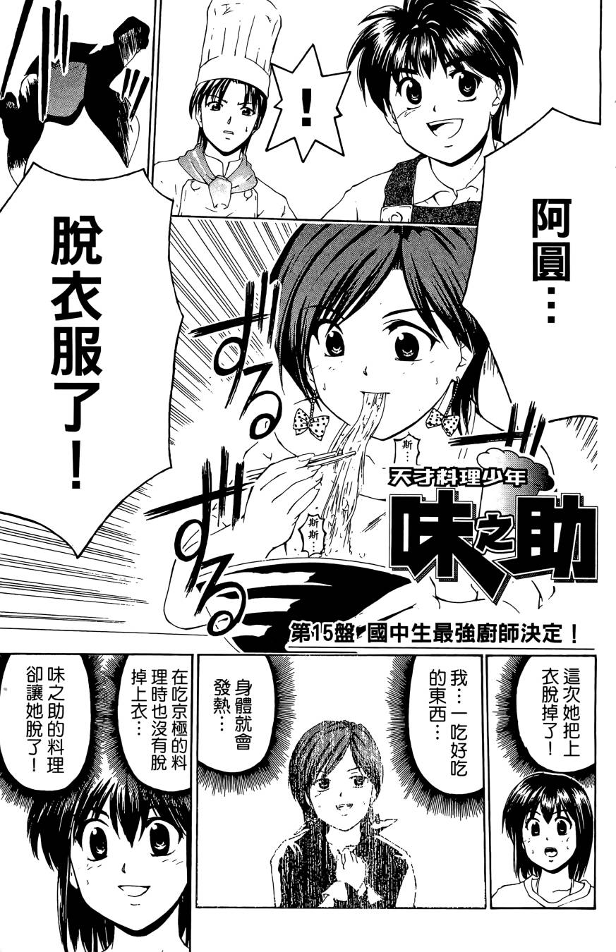 天才料理少年~味之助 第3卷 第71页