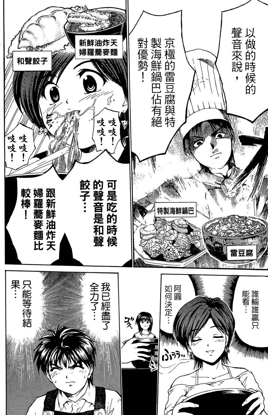 天才料理少年~味之助 第3卷 第72页
