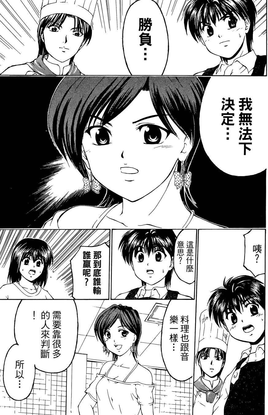 天才料理少年~味之助 第3卷 第73页