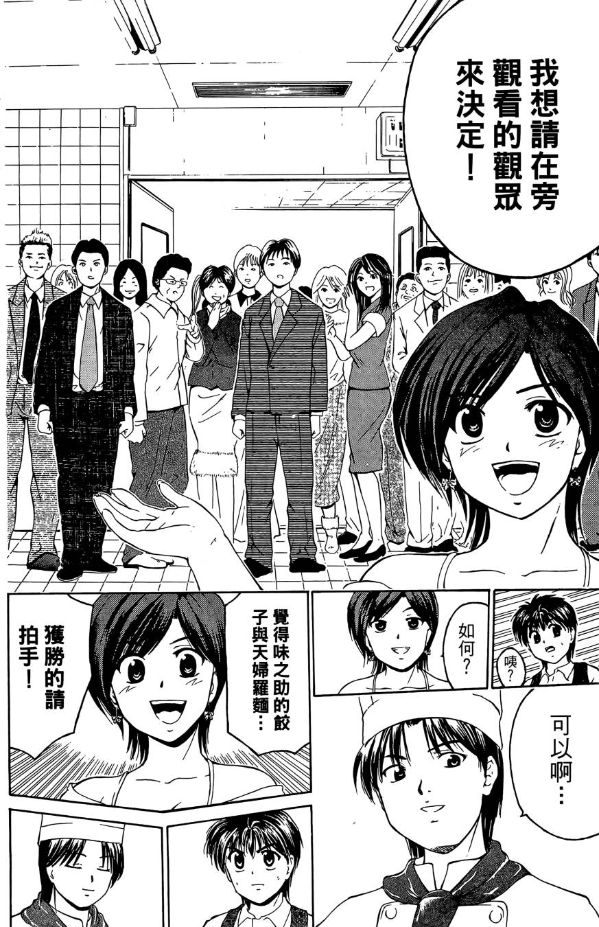 天才料理少年~味之助 第3卷 第74页