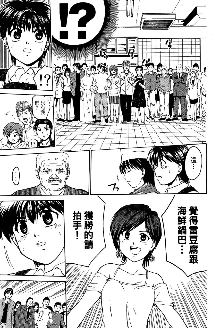 天才料理少年~味之助 第3卷 第75页