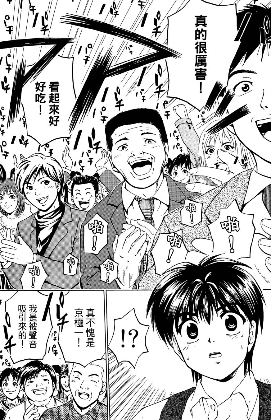 天才料理少年~味之助 第3卷 第76页